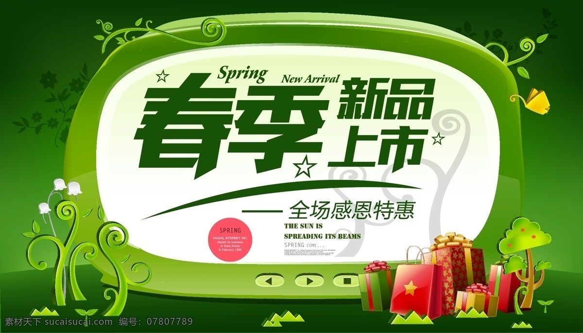 春季 新品上市 打折促銷 感恩特惠 禮物 禮品 禮盒 購物袋 矢量 高清圖片