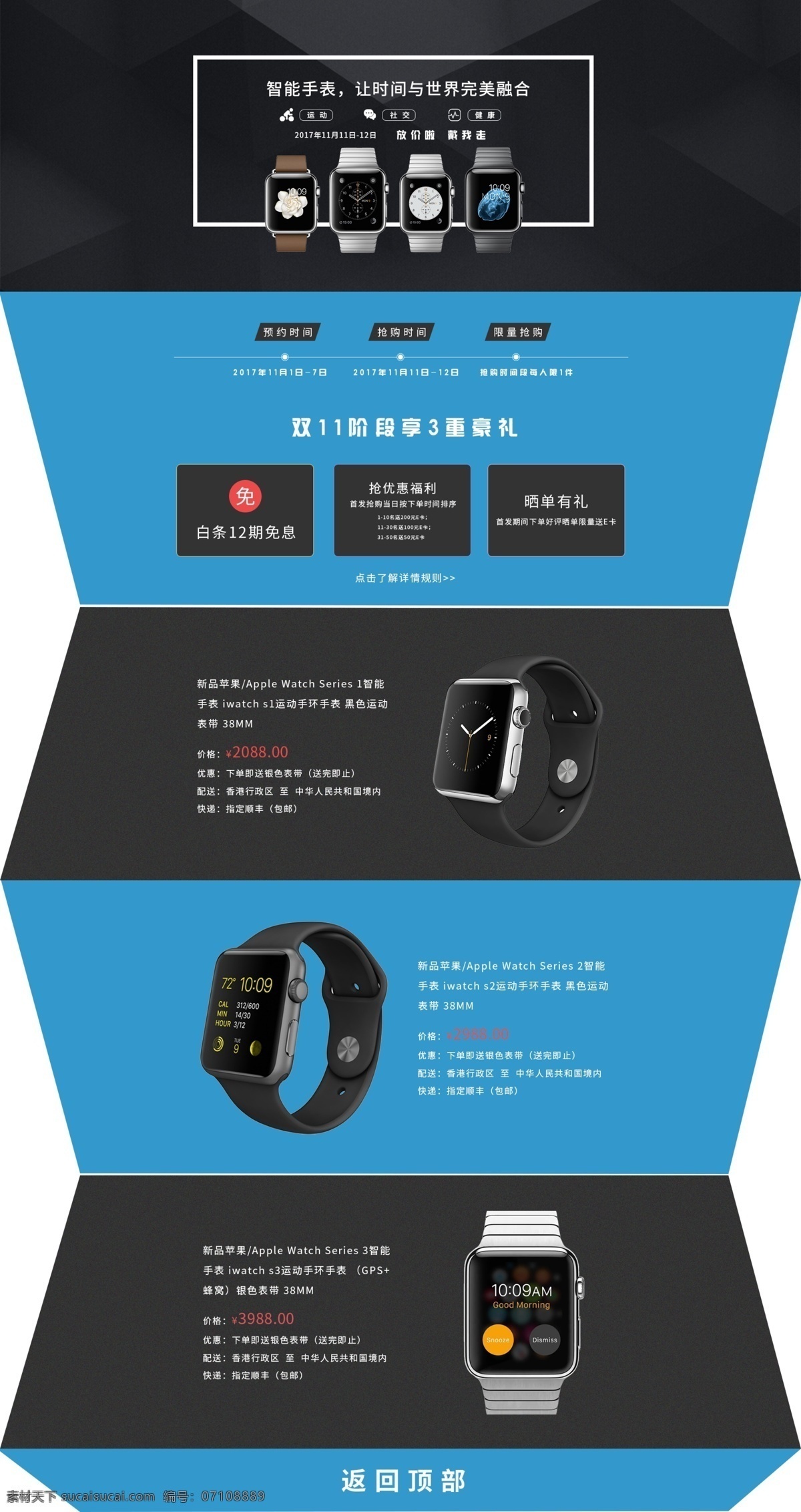 智能 手表 淘寶 詳情 頁(yè) 3c產(chǎn)品 數(shù)碼電器 智能手表 詳情頁(yè)