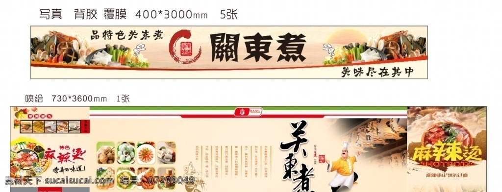 關東煮 味道 鮮美 麻辣燙 門頭