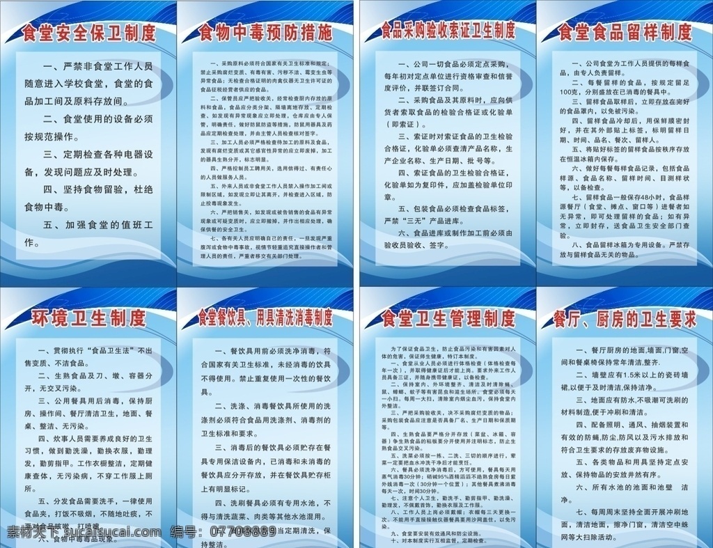 食堂制度牌 學(xué)校食堂制度 公司食堂制度 食堂制度 公司制度牌 學(xué)校制度牌 藍(lán)色制度牌 制度牌模板 藍(lán)色制度背景 制度牌