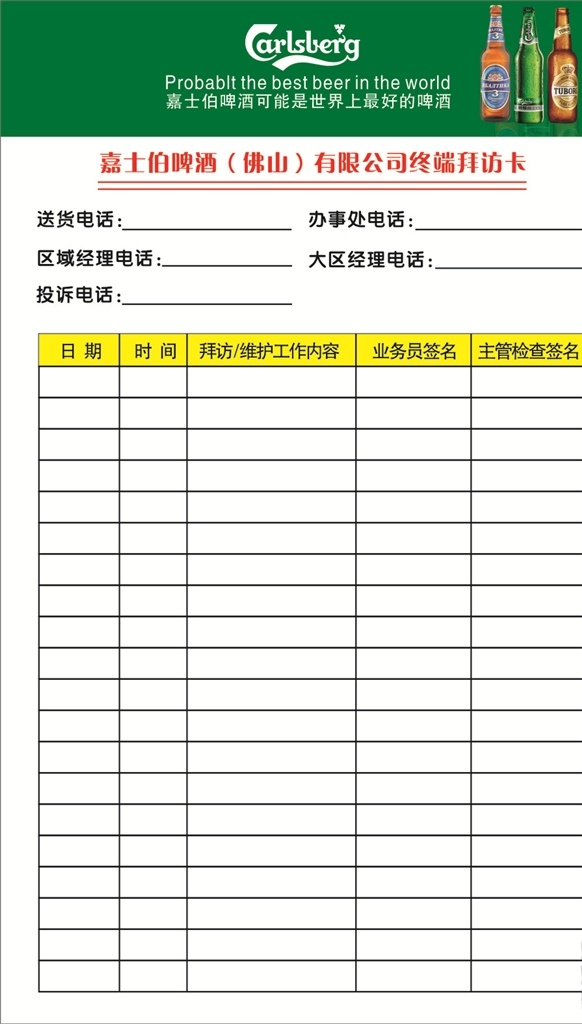 顧客 服務(wù)卡 顧客服務(wù)卡 拜訪卡 監(jiān)督卡 監(jiān)督服務(wù)卡 客戶回訪 監(jiān)督電話 回訪卡 回訪服務(wù)卡 客戶登記 售后卡 客戶服務(wù) 淘寶售后卡 天貓售后卡 電器售后卡 退貨卡 退貨單 保修卡 保修單 電器保修單 電器保修卡 售后服務(wù)卡 背景系列
