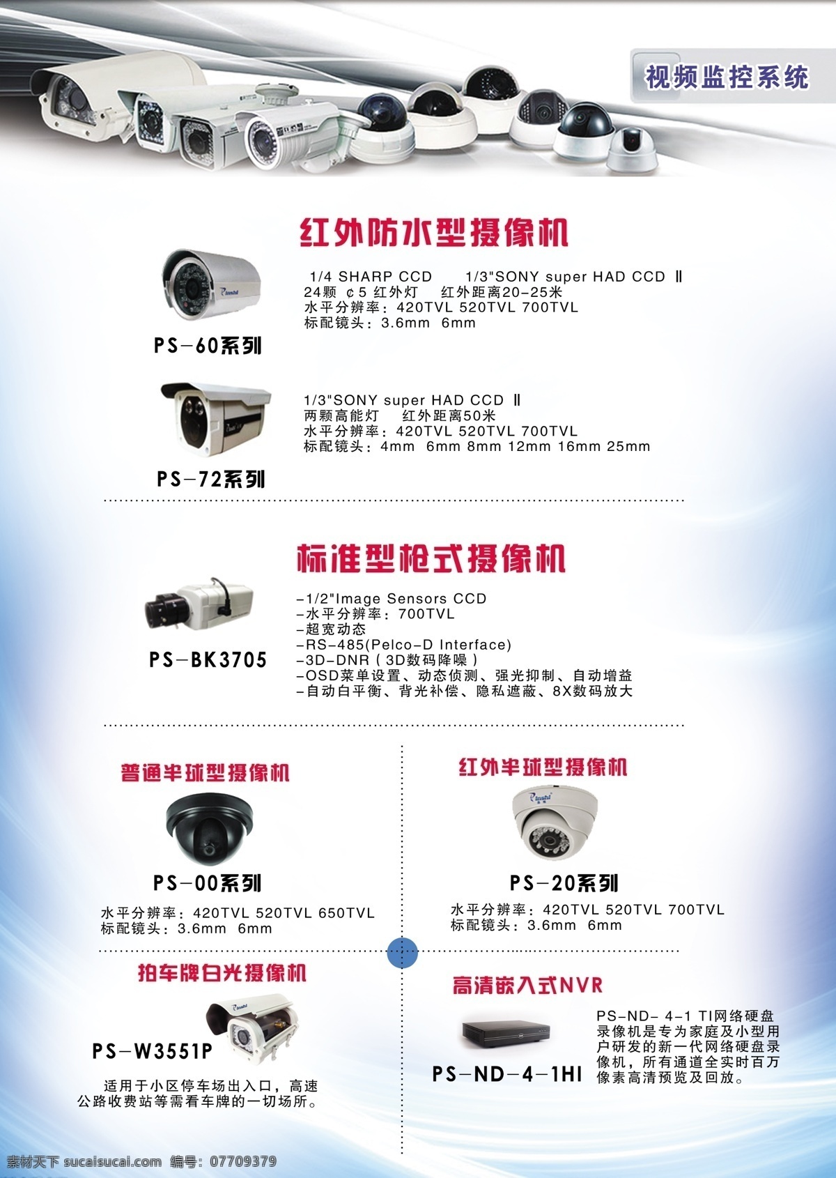 安防 企業(yè) 畫冊 內(nèi)頁 企業(yè)畫冊 安防宣傳冊 畫冊設(shè)計(jì) 宣傳冊設(shè)計(jì) psd素材