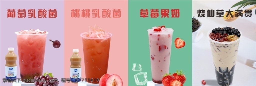 奶茶 燈箱 燈 片 奶茶燈片 海報 燒仙草 水果茶
