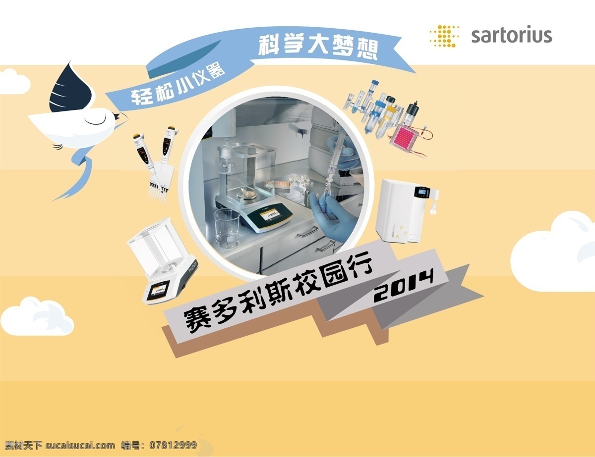 夢想展板 科學(xué) 儀器 展板 夢想 黃色