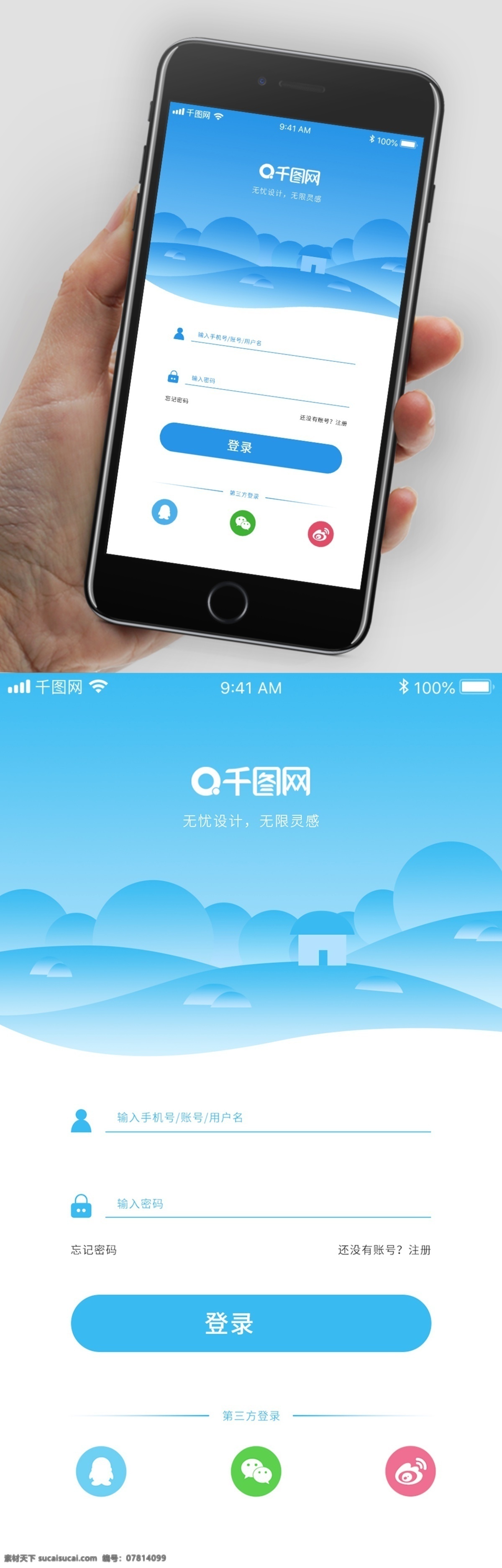 千 图 网 蓝色 app 登录 注册 ui 界面 手机界面 蓝色登录界面 app登录
