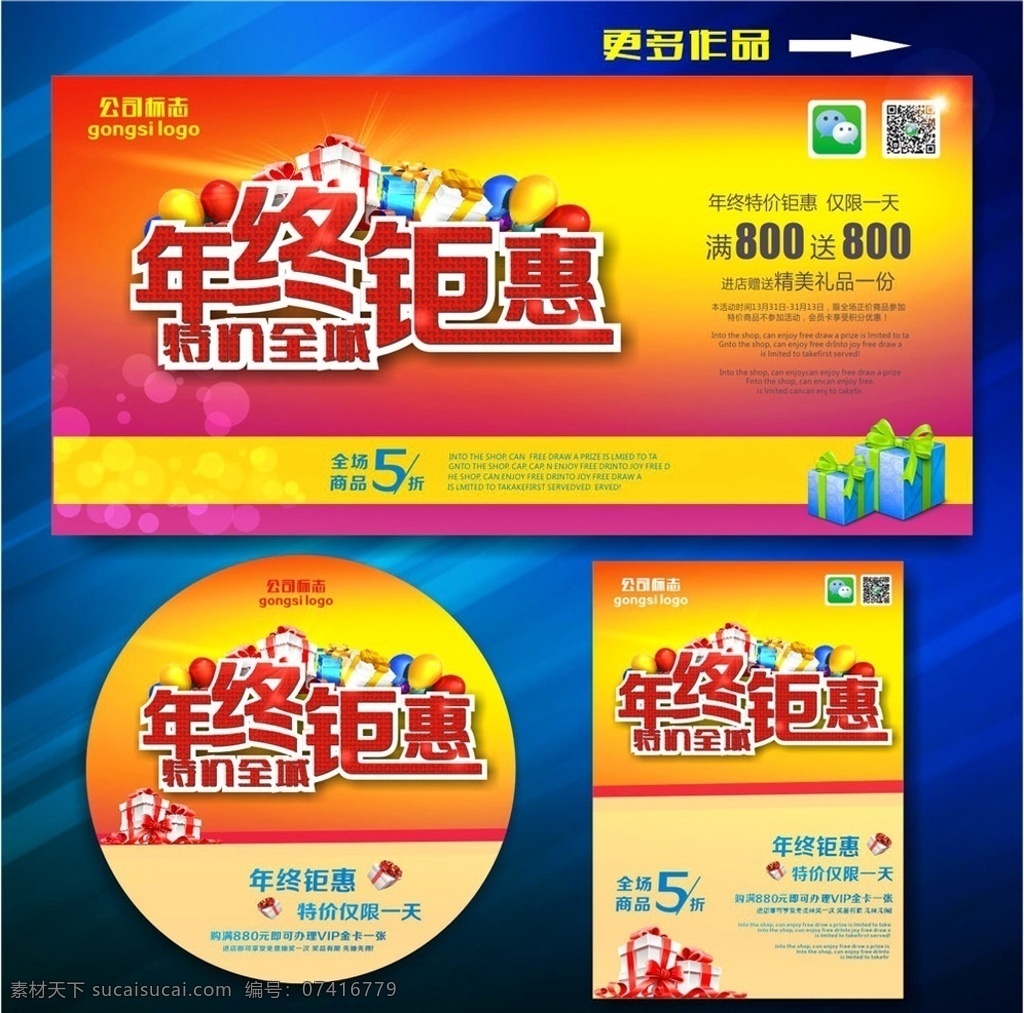 年终钜惠 年终巨惠 吊旗 海报 单页 红色 喜庆 节假日