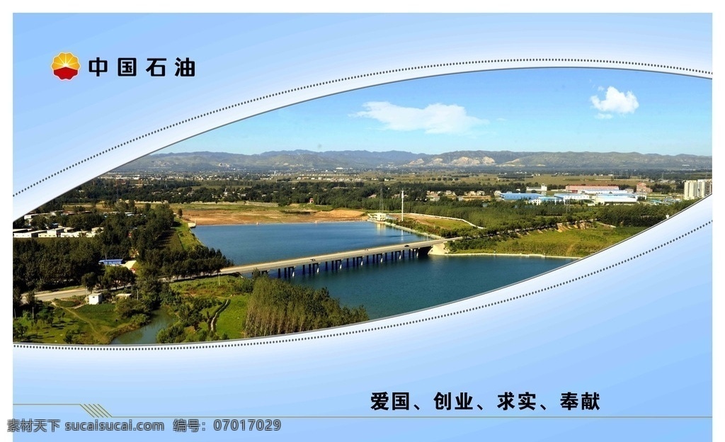 中國(guó) 石油 企業(yè) 文化 展板 企業(yè)文化展板 企業(yè)文化背景 中國(guó)石油展板 大廳展板 企業(yè)文化墻