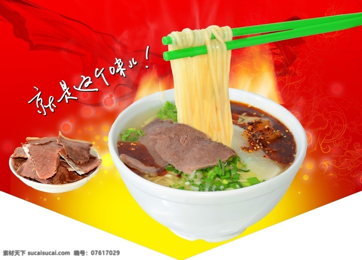 牛肉面 蘭州牛肉面 面食 廣告設(shè)計(jì)模板 源文件