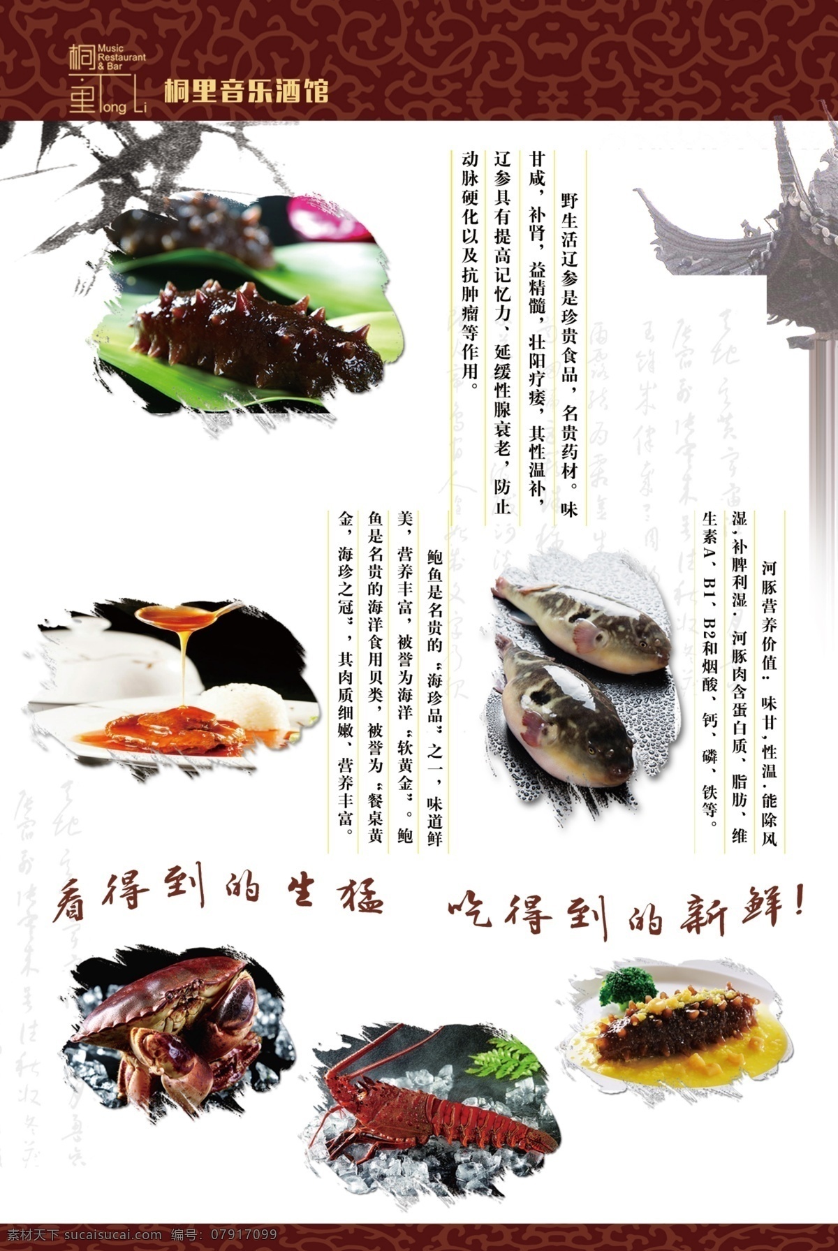 餐厅菜单 酒吧菜单 海鲜菜单 复古 海鲜简介 酒红 背景暗影 造型 分层