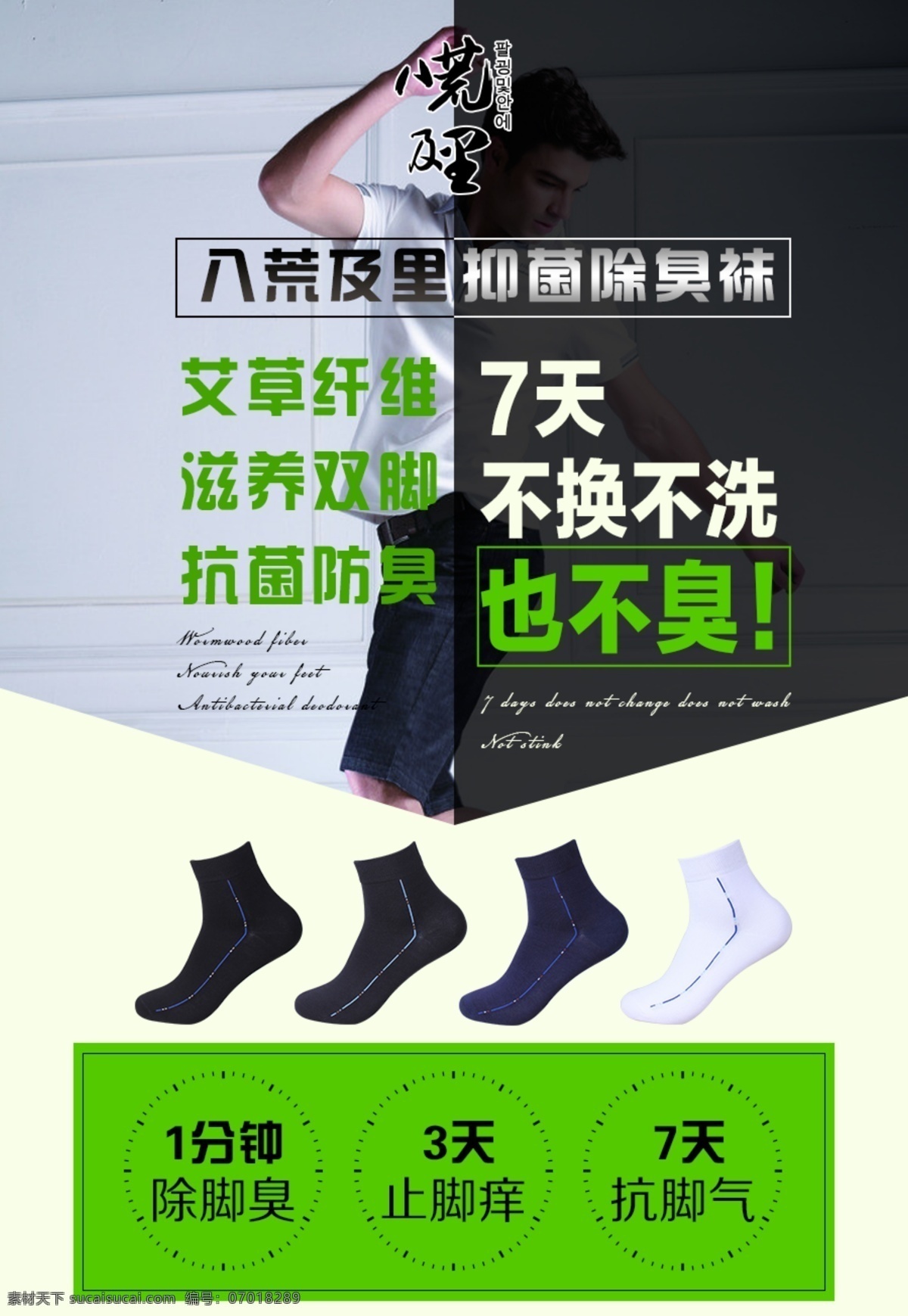 八荒 里 艾 草 纖維 抗菌 防臭 襪 微 信 海報 八荒及里 微信海報 微商宣傳圖片 綠色 個性創(chuàng)意圖片