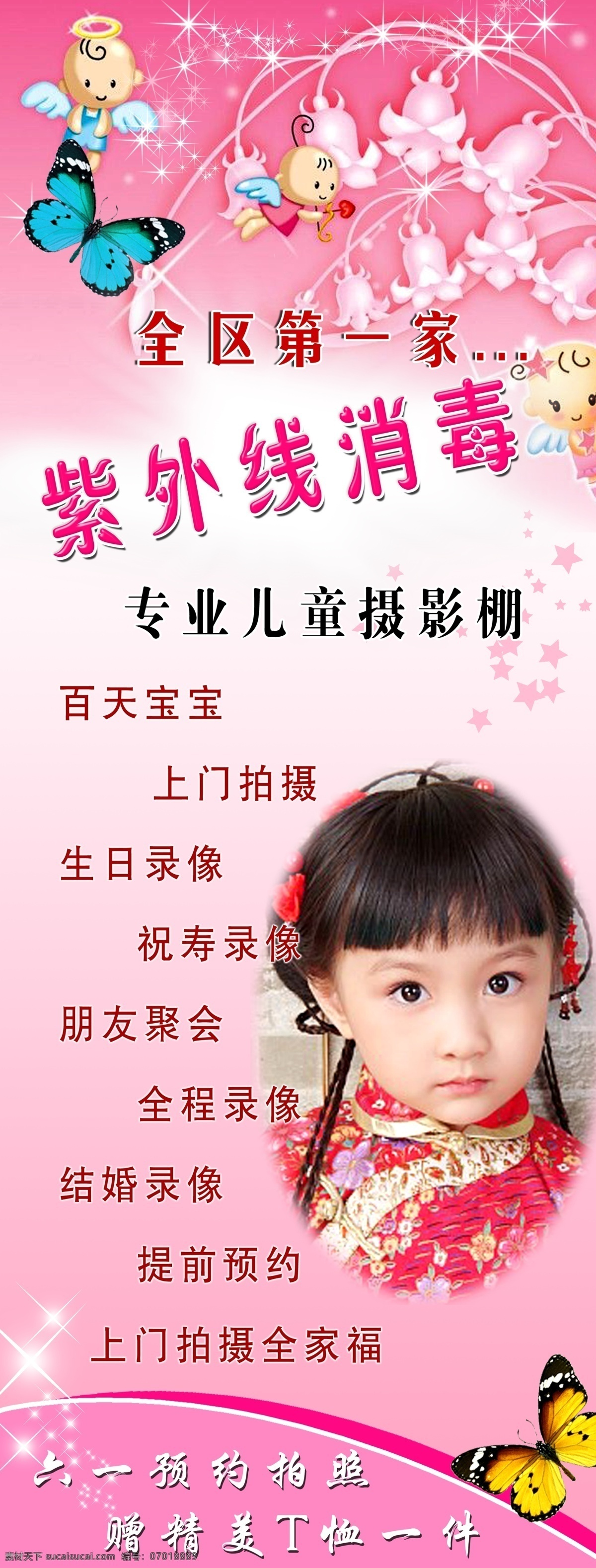兒童 廣告設(shè)計模板 蝴蝶 天使 星星 源文件庫 智慧 樹 易拉寶 模板下載 智慧樹易拉寶 展板 易拉寶設(shè)計