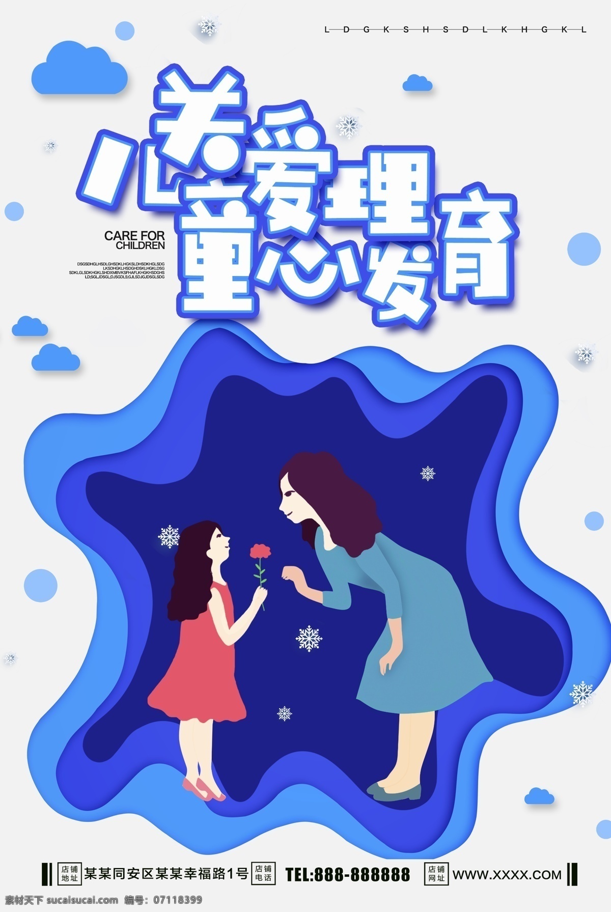 关爱 儿童心理 发育 儿童心理健康 海报 关爱留守儿童 展板 关爱儿童宣传 儿童成长 关注儿童成长 留守儿童 关注留守儿童 关心留守儿童 留守儿童教育 留守儿童生活 关爱儿童 爱 爱心 教育 亲情 留守儿童背景 留守儿童标语 公益背景 公益广告 送爱心 关爱儿童成长 留守儿童展板 留守儿童之家 儿童公益