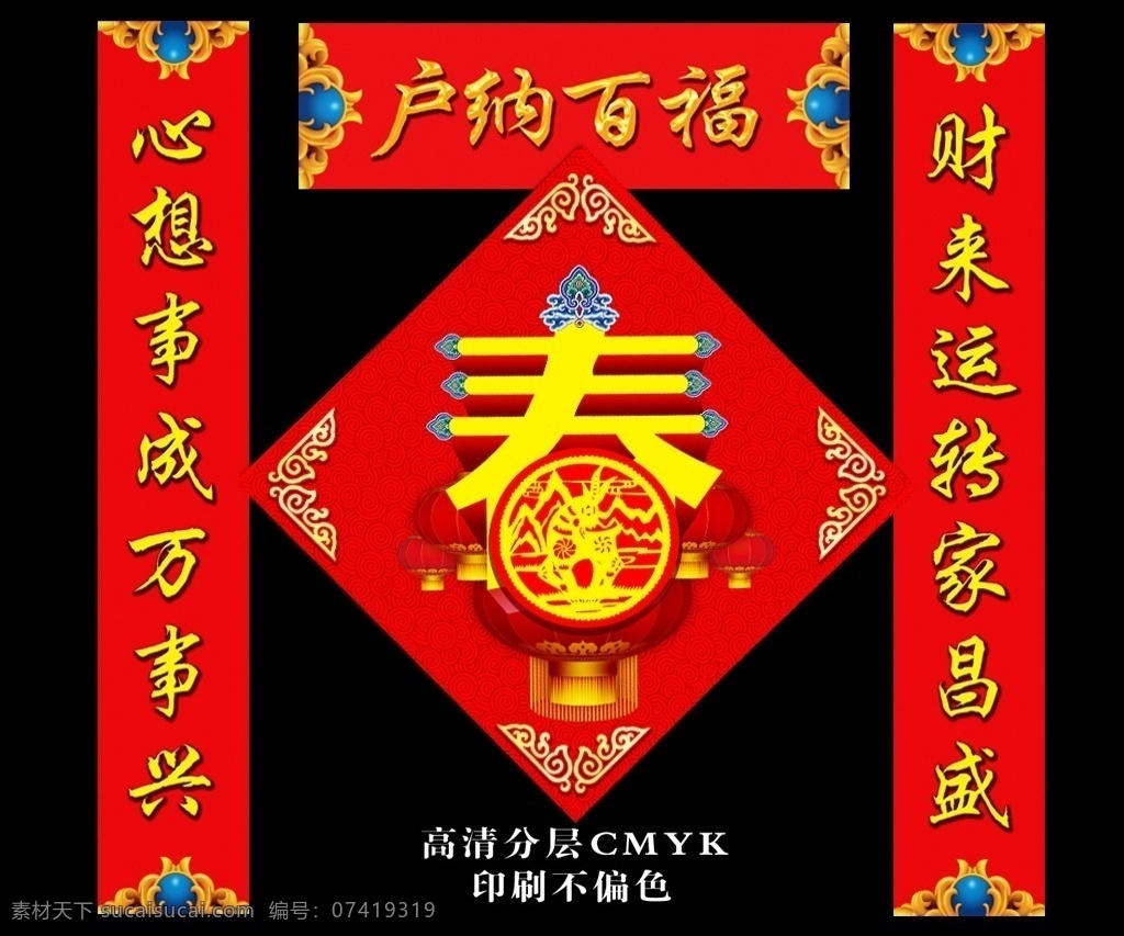 春联 对联 春联设计 新年素材 联设计 羊年春联 春节春联 福字 牡丹花天 福贵牡丹 2015对联 羊年对联 福 精美春联 创意春联 新年春联 春联背景 羊年 新春春联 背景 2015 春 喜庆春联 春字 企业春联 公司对联 公司春联 春节 商场春联 门对 山水851 新年物料 传统文化