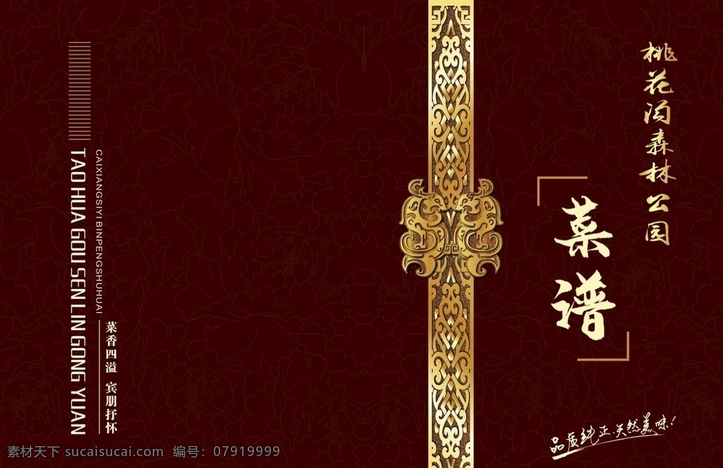 高級(jí)菜譜 中式菜譜 飯店 私房菜 菜譜排版設(shè)計(jì) 菜譜價(jià)目表 喜慶中式菜譜 家常菜譜封面 菜單菜譜封面 菜單封面設(shè)計(jì) 美食畫冊(cè)封面 中式菜譜封面 中式畫冊(cè)封面 飯店畫冊(cè)封面 酒店菜譜封面 高檔菜譜封面 大氣菜譜封面 菜譜封面背景 創(chuàng)意菜單封面 菜譜封面圖片 菜單菜譜 菜單