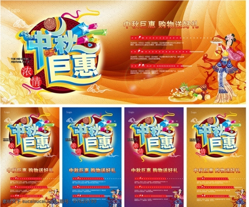 中秋鉅惠 中秋海報(bào) 中秋促銷 中秋特惠 中秋月餅 中秋節(jié)海報(bào) 中秋節(jié)快樂(lè) 中秋節(jié)促銷 中秋節(jié)廣告 中秋節(jié)吊旗 中秋節(jié)宣傳 中秋節(jié)背景 中秋節(jié)門頭 中秋節(jié)門樓 中秋節(jié)易拉寶 中秋節(jié)宣傳單 中秋節(jié)裝飾 中秋節(jié)dm 中秋節(jié)活動(dòng) 中秋節(jié)氣氛