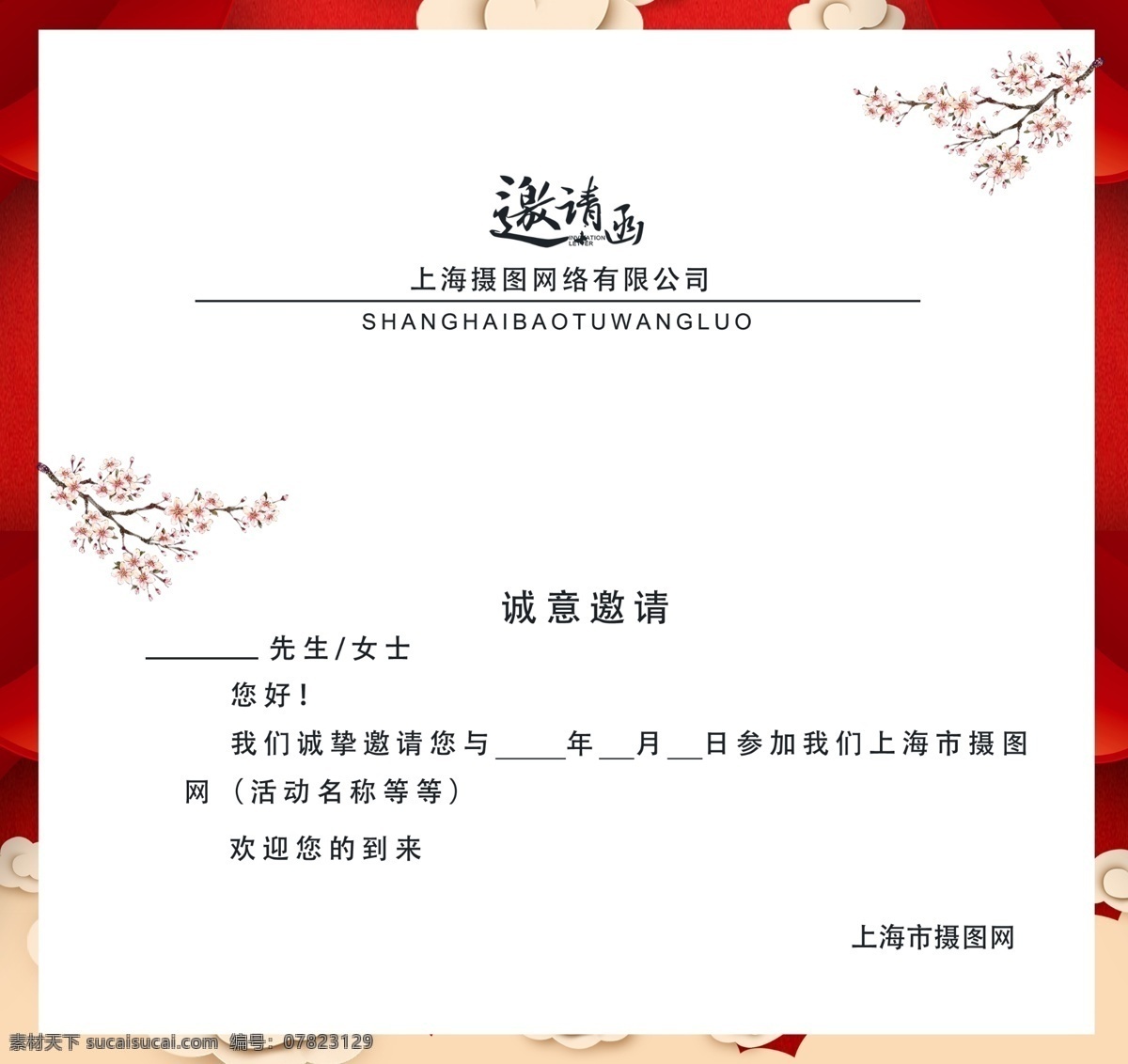 猪年 吉祥 迎新 晚会 邀请函 新年 新春 年会 晚宴 红色 会议邀请函 宴会邀请函 邀请函设计 高端邀请函