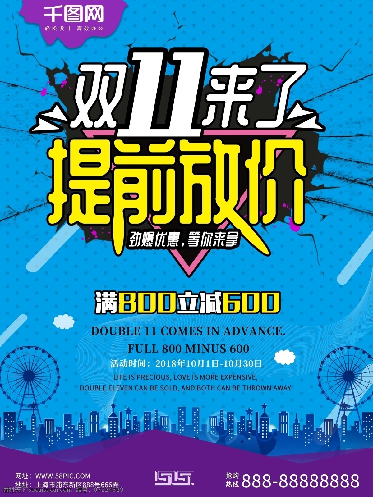 雙 提前 放 價(jià) 創(chuàng)意 促銷 海報(bào) 雙11 雙11來了 提前放價(jià) 雙11促銷 雙11購物 雙11特惠 雙11優(yōu)惠 雙11放價(jià) 創(chuàng)意促銷網(wǎng)購 創(chuàng)意網(wǎng)購