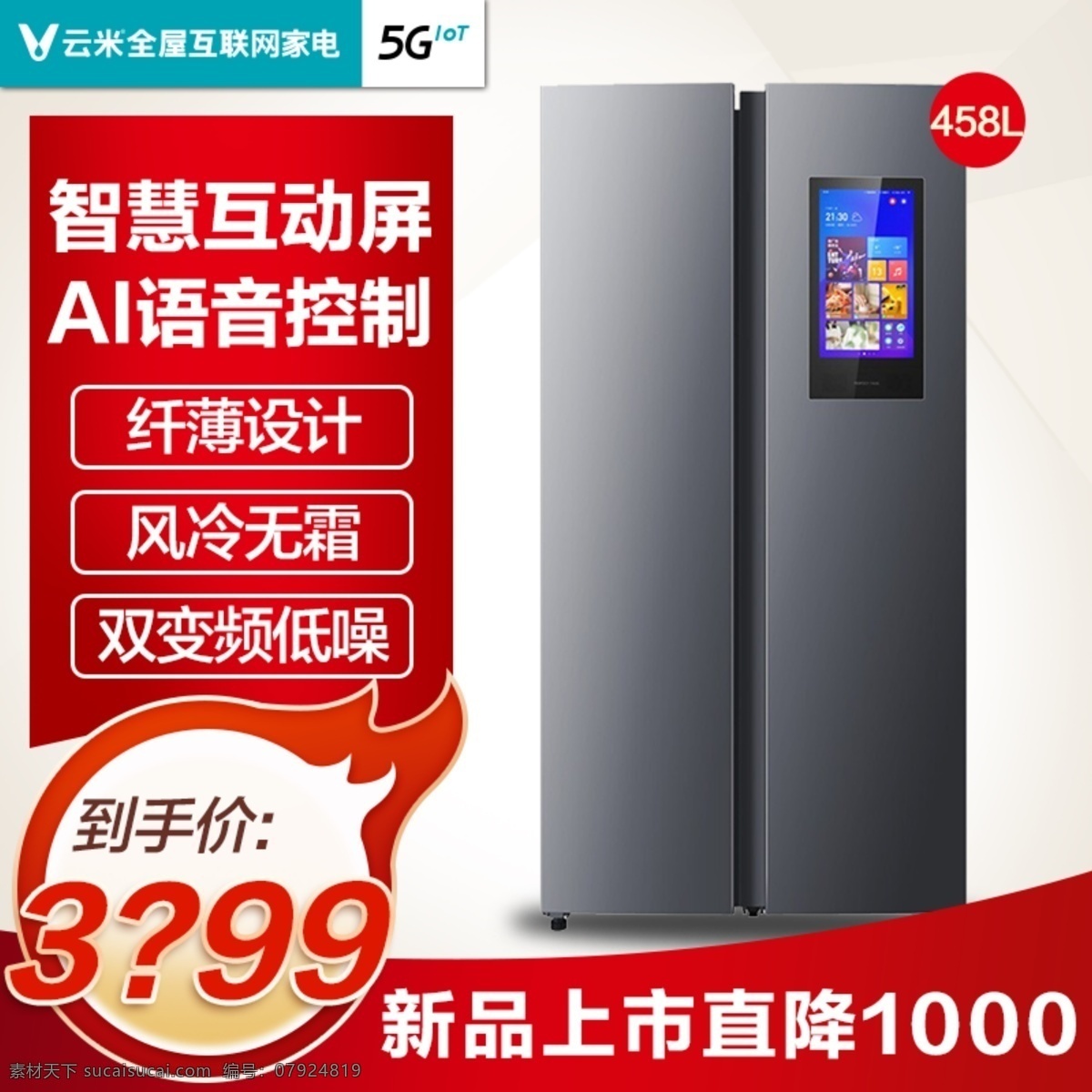 冰箱主圖 主圖 生活家電 家用電器 主圖促銷 電商主圖 分層