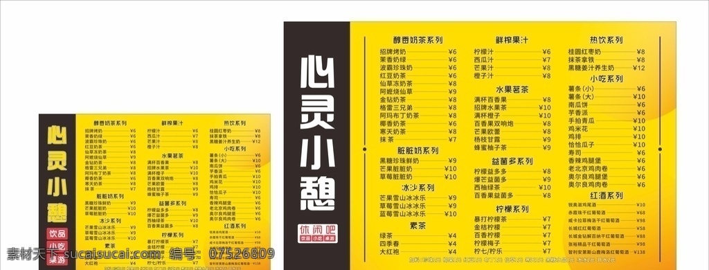 菜單 點(diǎn)餐燈箱圖片 點(diǎn)餐單 奶茶單 飲品單 菜譜 奶茶燈箱 簡(jiǎn)約風(fēng) 黃色 菜單菜譜