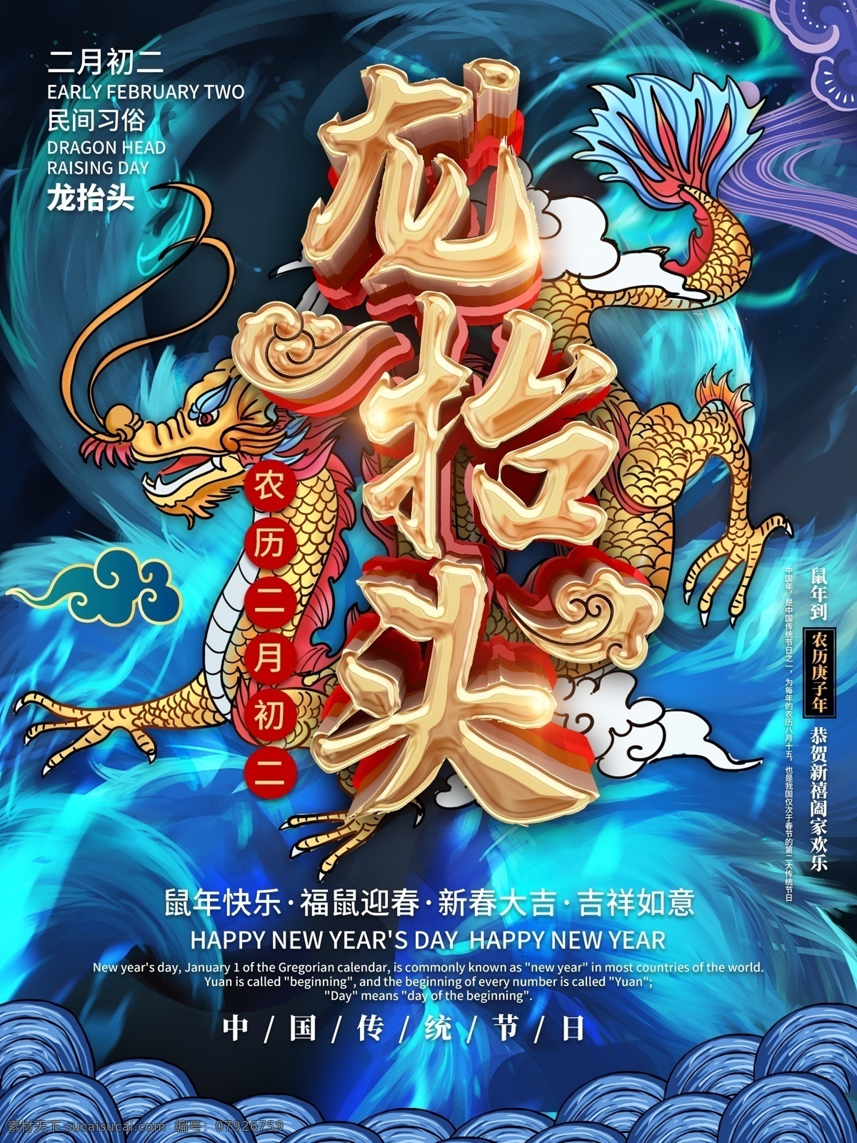 龙抬头 龙 抬头 中国 风 炫彩 龙抬头中国风 龙抬头展板 龙纹 龙图腾 中国传统节日 春龙节 祈福 节日贺卡 节日背景 龙抬头背景 龙抬头海报 惊蛰 民间风情 中国龙 龙腾 节日素材 龙字书法字 祥瑞 风调雨顺 端午节 中华文化 神龙 2月2 龙头 舞龙 农事节 二月二龙抬头 春耕节 民俗信仰 二月初二 龙元素 二十四节气