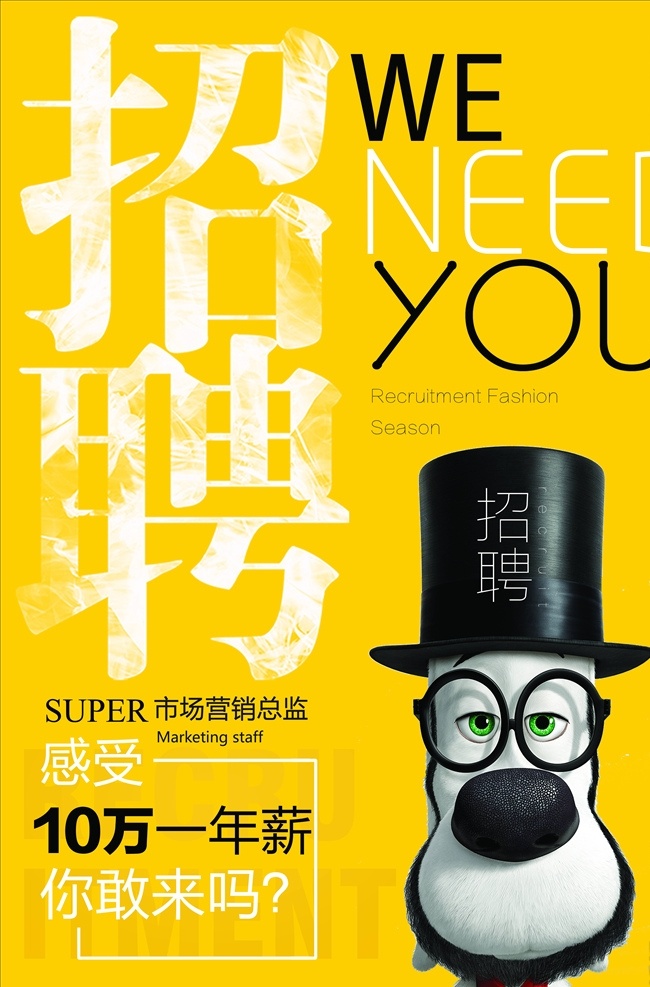 招聘圖片 招聘 招聘海報 招聘廣告 招募令 招募 誠聘 聘 校園招聘 春季招聘 招聘會 招聘會海報 校園招聘會 春季招聘會 招聘展架 人才招聘 招賢納士 高薪誠聘 公司招聘 招聘啟示 招聘簡章 商場招聘 招聘素材 招聘廣告語 招聘主題 企業(yè)招聘 企業(yè)招聘會 微信招聘 誠邀合伙人 畢業(yè)招聘會