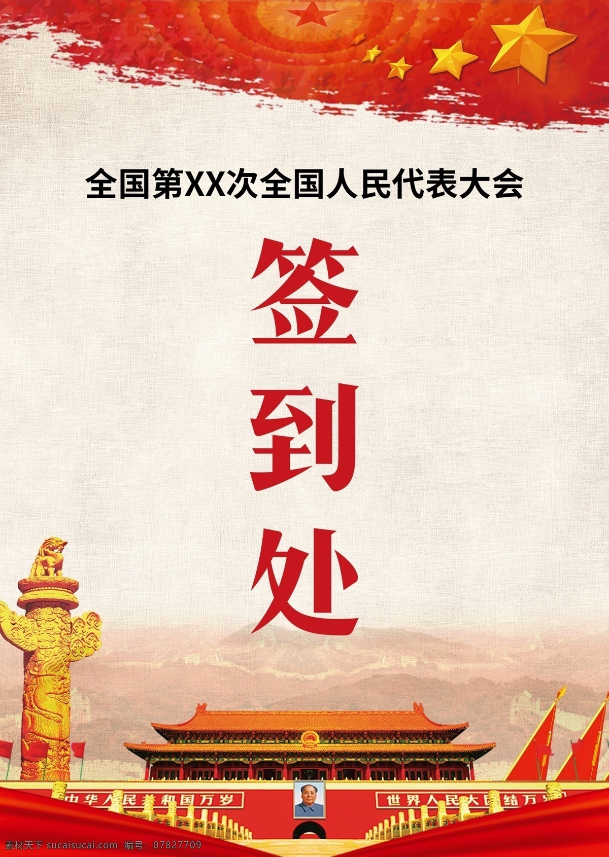黨建 風(fēng) 會議 桌牌 臺卡 桌卡 桌牌設(shè)計 愛國 活動 會議桌牌 會議臺卡 黨建桌牌 黨建臺卡