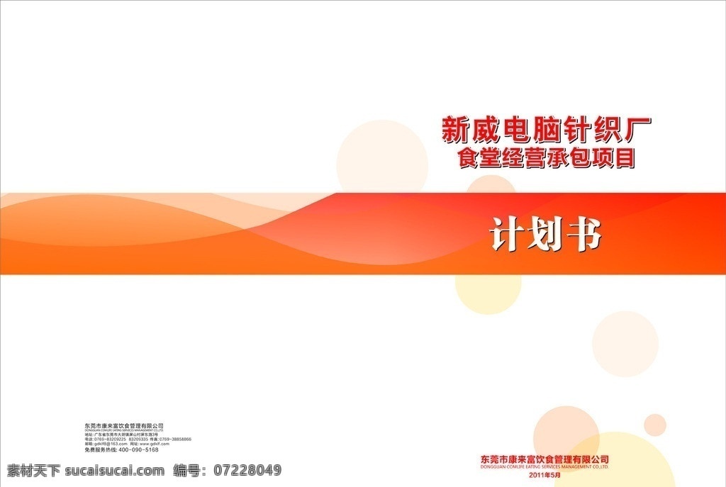 畫冊封面 計劃書封面 畫冊設(shè)計 矢量