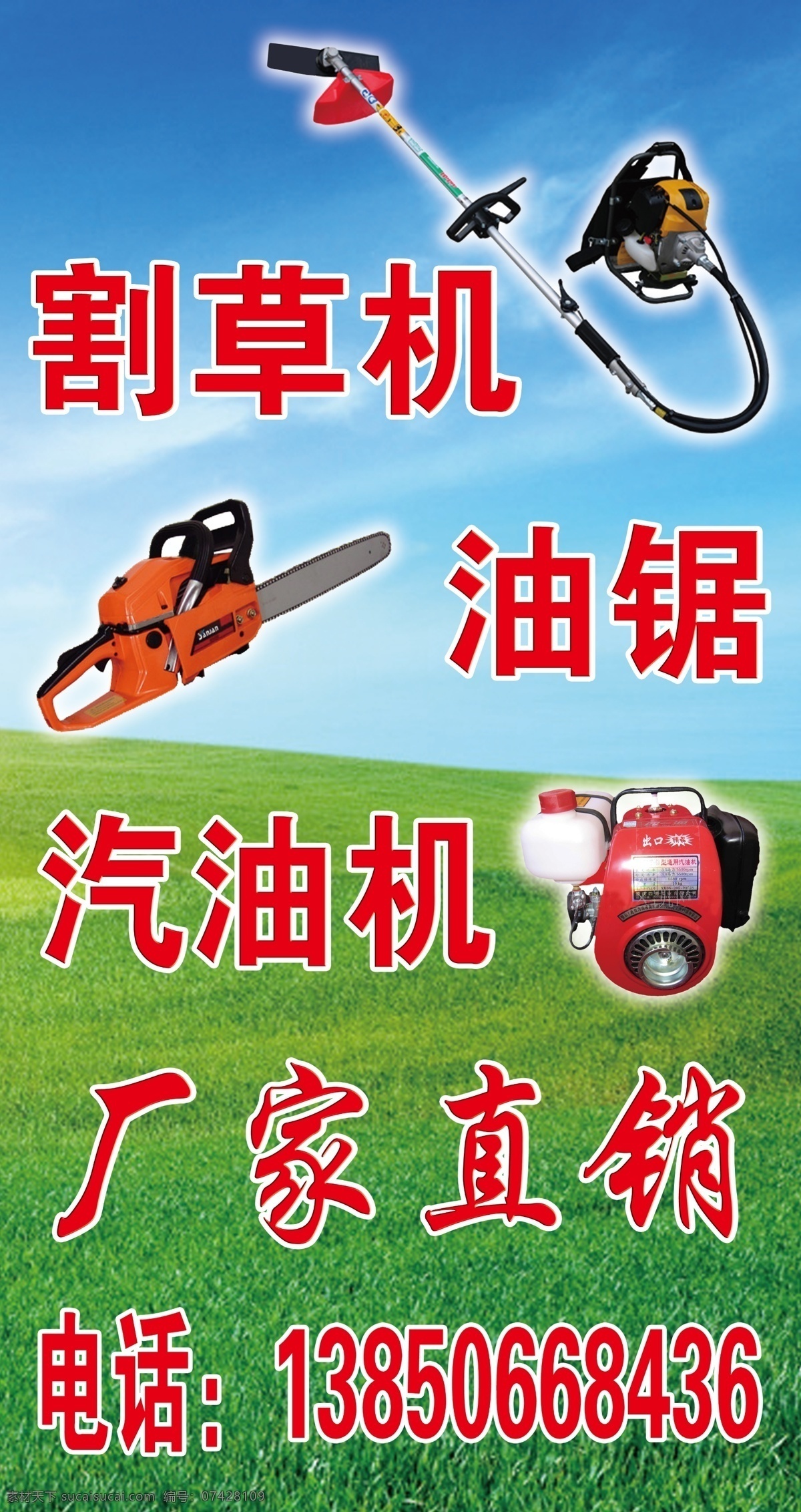 油鋸燈箱 油鋸 割草機(jī) 汽油機(jī) 燈箱 招牌 店招 分層 源文件