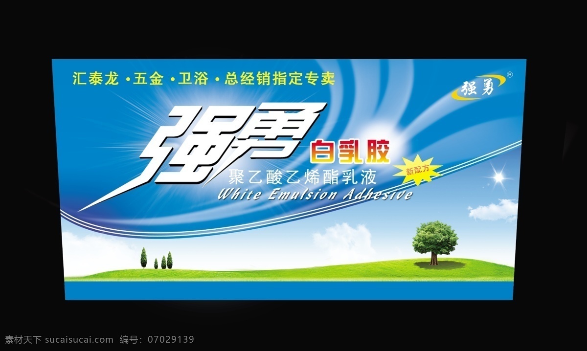 白乳膠設(shè)計(jì) 白乳膠 字體設(shè)計(jì) 天空 草地 線條 樹 藍(lán)色背景 其他模版 廣告設(shè)計(jì)模板 源文件