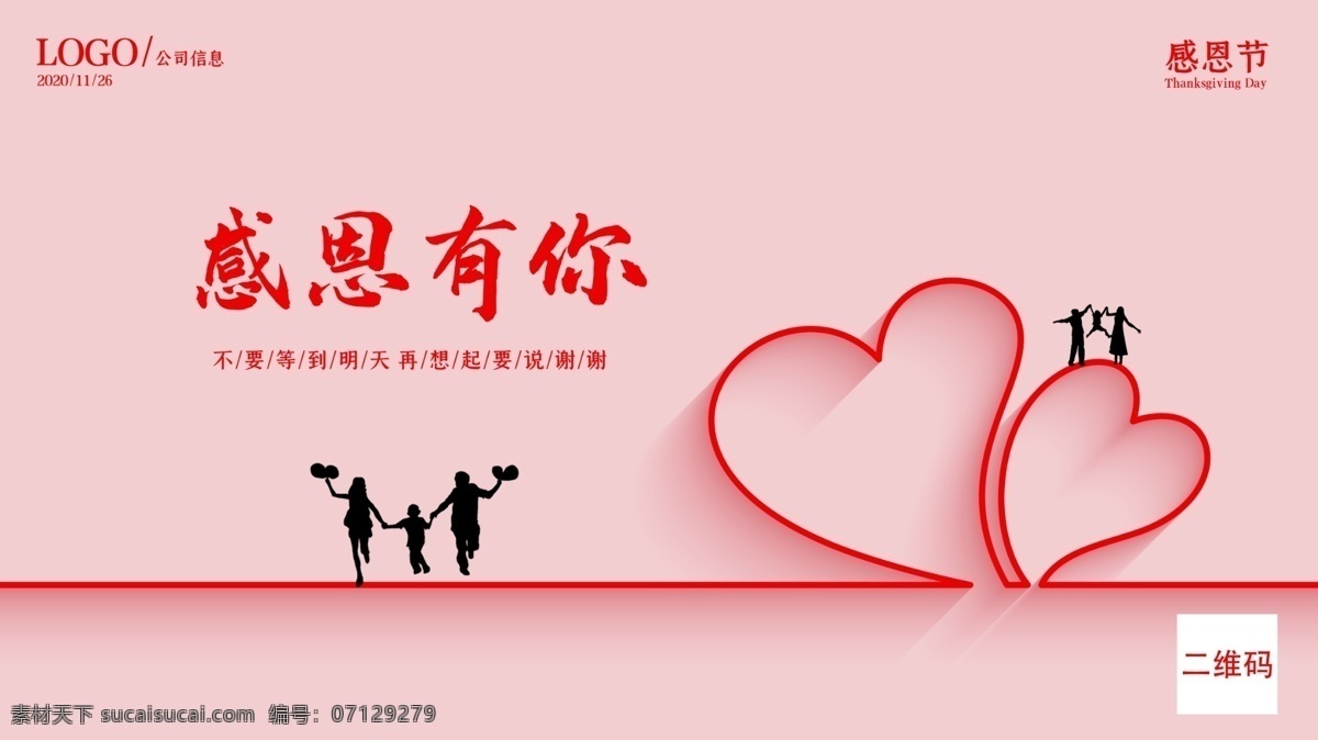感恩節(jié) 海報 感恩節(jié)促銷 愛在感恩節(jié) 真情感恩 感恩 感恩節(jié)海報 感恩海報 感恩節(jié)活動 感恩節(jié)展架 感恩節(jié)宣傳單 歲末年終 年終慶 感恩促銷 感恩節(jié)來了 感恩節(jié)日 感恩節(jié)賀卡 感恩父母情 感恩節(jié)素材 感恩節(jié)廣告 感恩節(jié)設(shè)計 感恩節(jié)x展架 感恩節(jié)快樂 分層