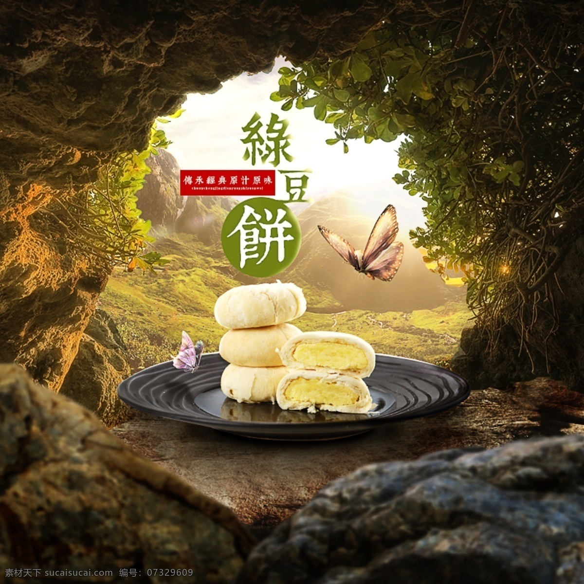 電商 主 圖 模板下載 淘寶 京東 海報 模板 banner 分層 合成素材 創(chuàng)意合成海報 設(shè)計元素 背景模板 背景 主圖設(shè)計 直通車圖 綠豆餅 黃豆餅 餅干 早餐 下午茶 甜點 甜品 洞穴 陽光 淘寶界面設(shè)計 廣告