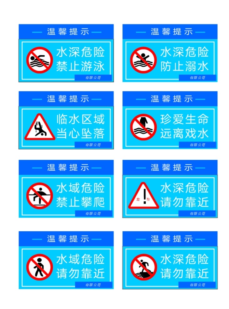 防溺水图片 警示 防溺水 防溺水警示 水深危险 蓝色警示牌