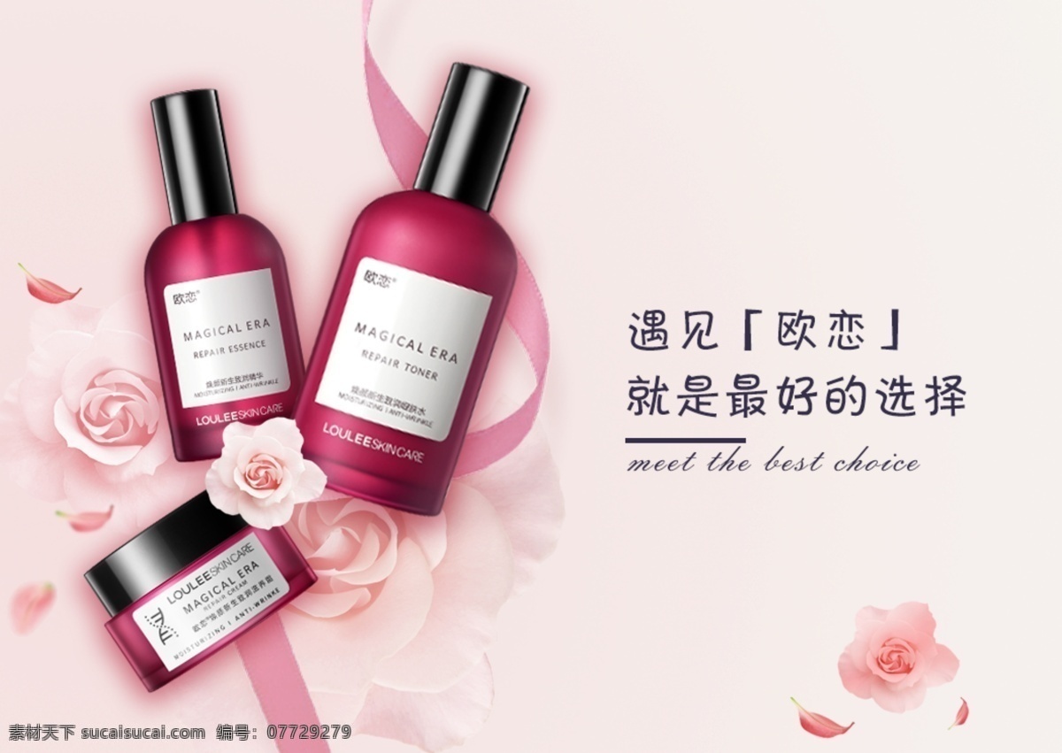 粉嫩 风格 化妆品 海报 粉色 玫瑰花