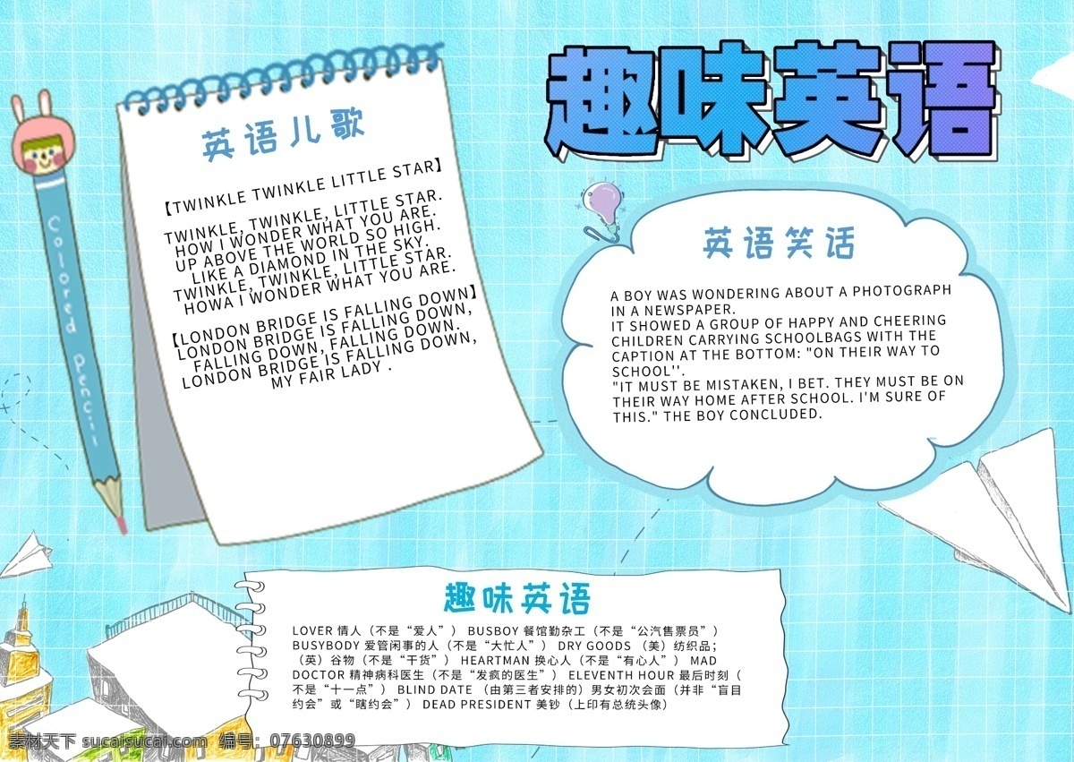 小 清新 藍色 英語 電子 小報 藍天 ps 草地 讀書 英語小報 小報設計 電子小報 english