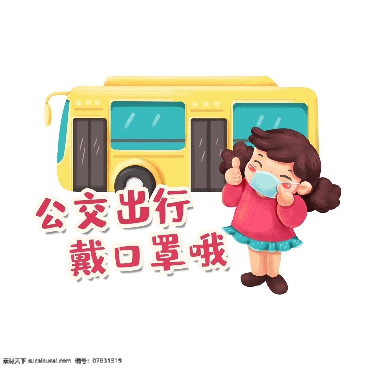 公共 出行 戴 口罩 新型冠狀病毒 冠狀病毒展板 冠狀病毒肺炎 冠狀病毒知識 防控疫情展板 防控疫情標語 冠狀病毒掛圖 堅決打贏疫情 防控狙擊戰(zhàn) 防控宣傳 預防冠狀病毒 中國疾控動態(tài) 眾志成城 萬眾一心 武漢加油 中國加油 醫(yī)院宣傳 學校宣傳欄 疫情宣傳欄 病毒性肺炎 sars 抗疫海報 最美逆行者 醫(yī)護人員 抗擊疫情