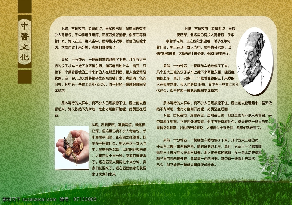 草地 廣告設(shè)計(jì)模板 李時(shí)珍 源文件 展板模板 中藥 中醫(yī)文化展板 中醫(yī) 文化 展板 模板下載 海報(bào) 其他海報(bào)設(shè)計(jì)