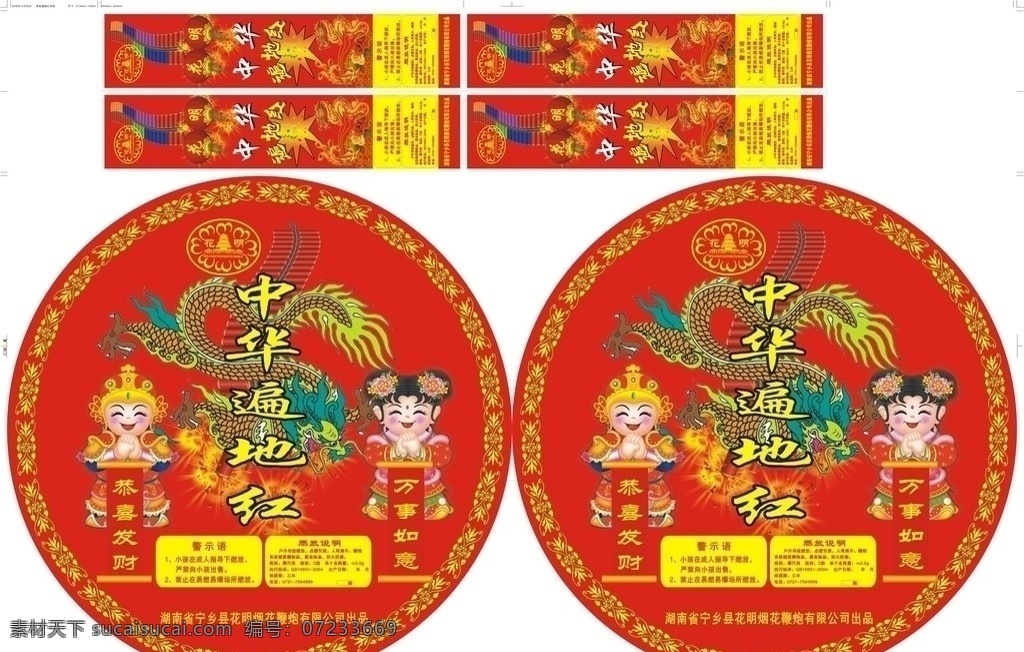 中華遍地紅 煙花 龍鳳 底紋 福娃 包裝設(shè)計(jì) 矢量