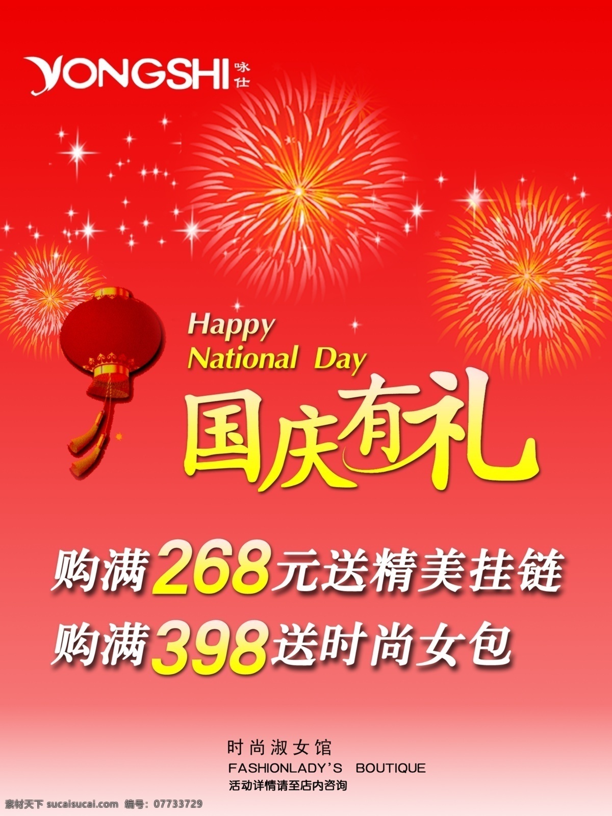 國慶活動海報 海報 國慶 燈籠 煙花 詠仕 psd素材 分層 源文件