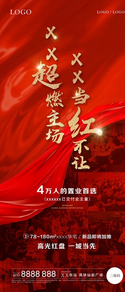 地產(chǎn)熱銷單圖 微信稿圖片 地產(chǎn) 熱銷 單圖 微信稿 紅底 紅色背景 房地產(chǎn)