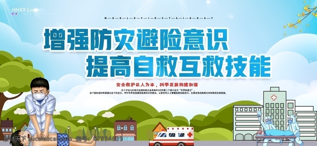防災(zāi)減災(zāi)圖片 防災(zāi)減災(zāi) 防災(zāi) 減災(zāi) 2020 防災(zāi)減災(zāi)日 防災(zāi)減災(zāi)掛圖 防災(zāi)減災(zāi)展板 防災(zāi)減災(zāi)漫畫 防災(zāi)減災(zāi)宣傳 社區(qū)防災(zāi)減災(zāi) 防災(zāi)減災(zāi)知識(shí) 防災(zāi)宣傳欄 國際民防日 民防日 防災(zāi)減災(zāi)標(biāo)語 x展架 傳單 折頁 防災(zāi)減災(zāi)海報(bào)