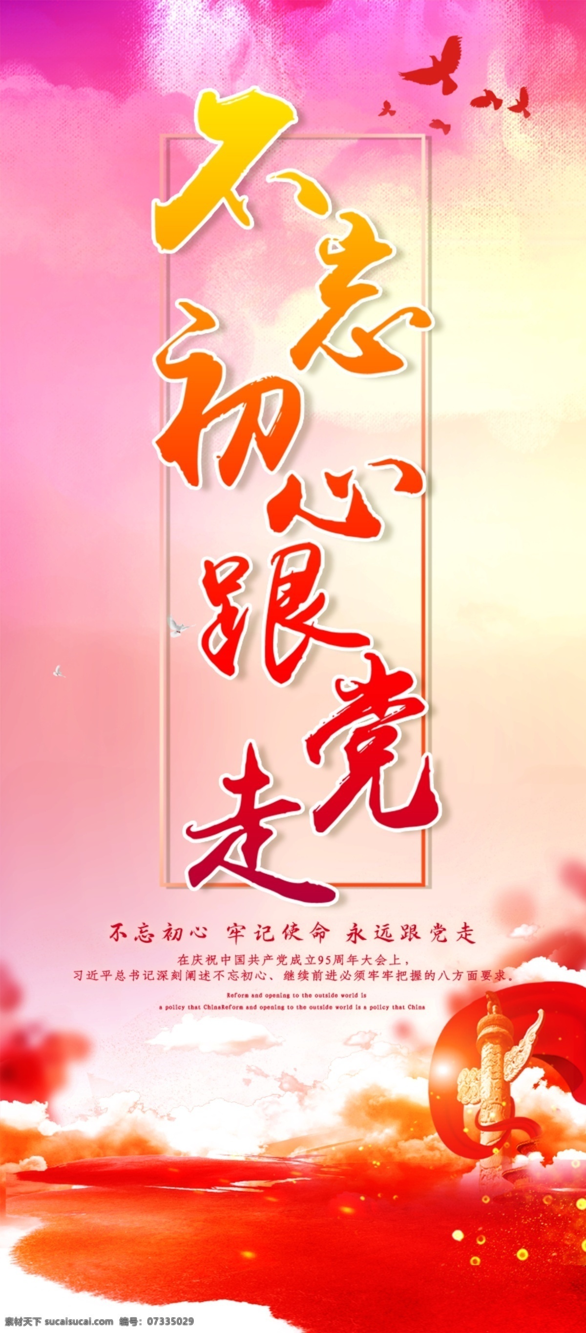 黨建 大氣 紅色 展架 黨建海報 黨建展板 牢記使命 守初心 擔(dān)使命 找差距 黨建宣傳 誠立身 比奉獻(xiàn) 講黨性 樹形象 慎發(fā)展 慎言行 揚(yáng)正氣 廉政黨建 不忘初心展板 立黨為公 執(zhí)政為民 黨建掛畫 廉政黨建建設(shè) 黨風(fēng)黨紀(jì) 黨支部 黨建設(shè)計 掛畫 牢記 廉政 廉政掛畫 廉政設(shè)計 廉政宣傳 不忘初心 黨建系列