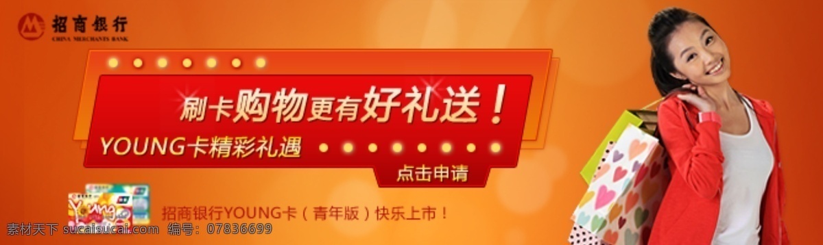 銀行 廣告 源文件 購物 紅色