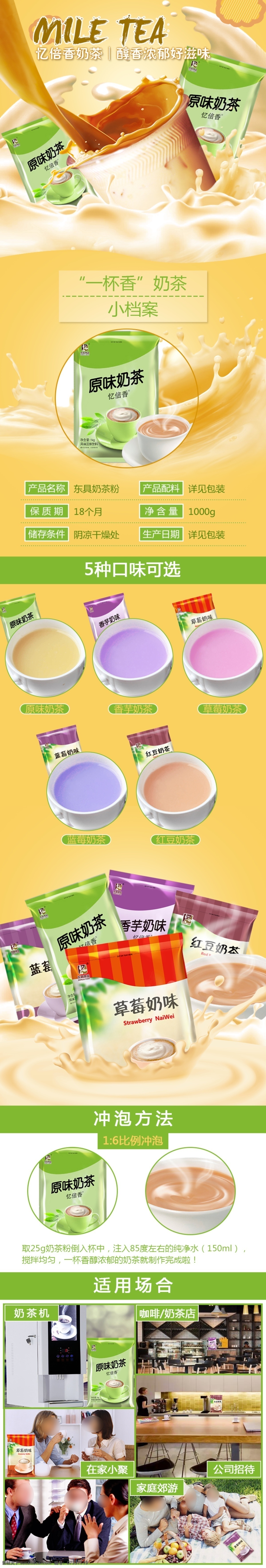 奶茶詳情頁 奶茶 沖飲 飲品 香芋奶茶 飲料 淘寶界面設(shè)計 淘寶裝修模板