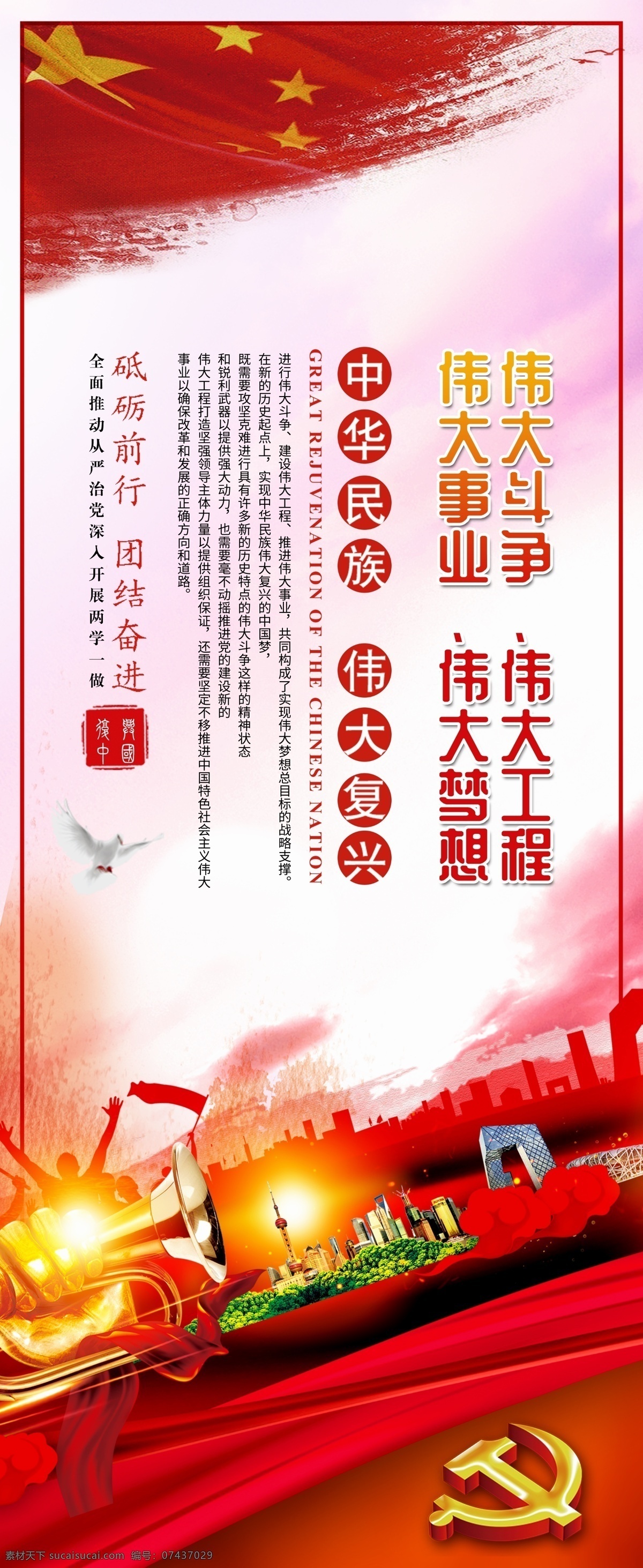 四個(gè)偉大 十九大 精神學(xué)習(xí) 中國風(fēng) 砥礪奮進(jìn) 共筑中國夢 廉政 黨建 政府 廉潔海報(bào)