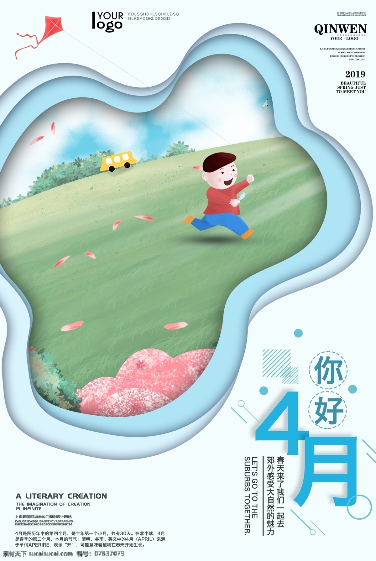 你好 月 日常 問(wèn)候 海報(bào) 你好4月海報(bào) 4月問(wèn)候海報(bào) 你好4月 四月你好 日常問(wèn)候海報(bào) 節(jié)日問(wèn)候海報(bào) 春季郊外