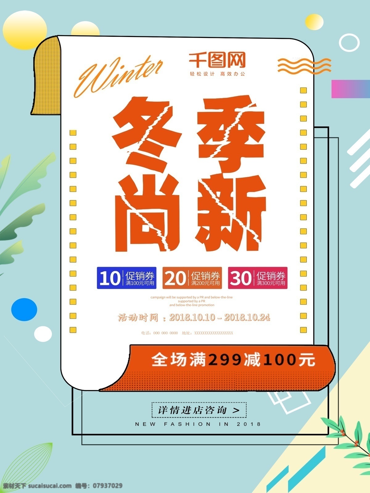 漸變 風(fēng)格 冬季 促銷 打折優(yōu)惠 海報 小清新 優(yōu)惠 幾何 冬季促銷 冬季上新 滿減 打折 鉅惠 活動 打折大促