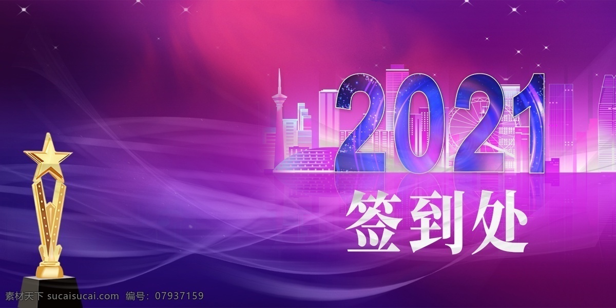 年会 签到 处 年会签到处 年会签到板 年会签名墙 年会签名板 年会背景 年会签到 2020 2020年会 鼠年年会 梦想起航 共创未来 企业年会 公司年会 企业年会签到 公司年终会议 背景模板