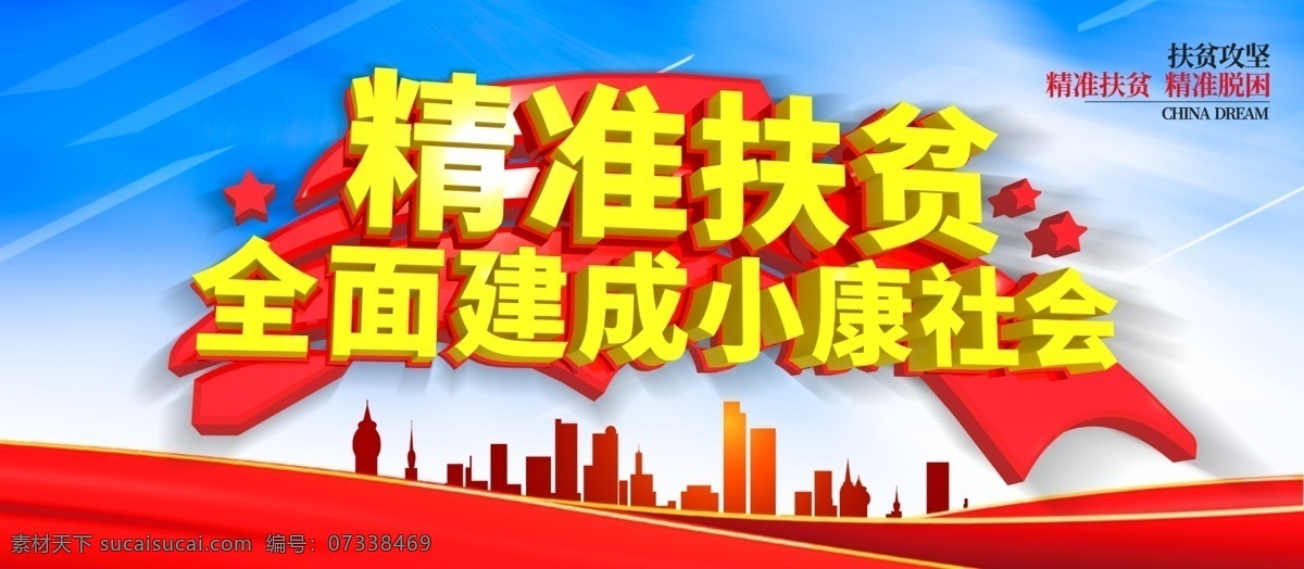 精準(zhǔn)扶貧展板 精準(zhǔn)扶貧海報(bào) 六個(gè)精準(zhǔn)扶貧 精準(zhǔn)扶貧展架 精準(zhǔn)扶貧宣傳 精準(zhǔn)扶貧看板 精準(zhǔn)扶貧板報(bào) 精準(zhǔn)扶貧掛畫 中央精準(zhǔn)扶貧 扶貧標(biāo)語(yǔ) 扶貧口號(hào) 精準(zhǔn)脫貧 扶貧攻堅(jiān) 扶貧攻堅(jiān)戰(zhàn) 扶貧開(kāi)發(fā) 扶貧發(fā)展 扶貧目標(biāo) 扶貧解讀 脫貧展板 精準(zhǔn) 扶貧 精準(zhǔn)扶貧任務(wù) 扶貧奔小康 扶貧文化