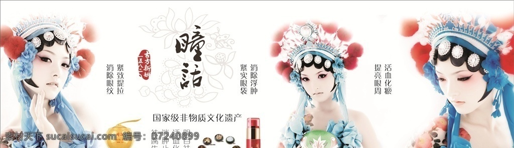 瞳話 消除眼紋 緊致提拉 眼袋 眼霜 消腫 瞳話眼霜 京戲 戲劇 戲劇人物 人物