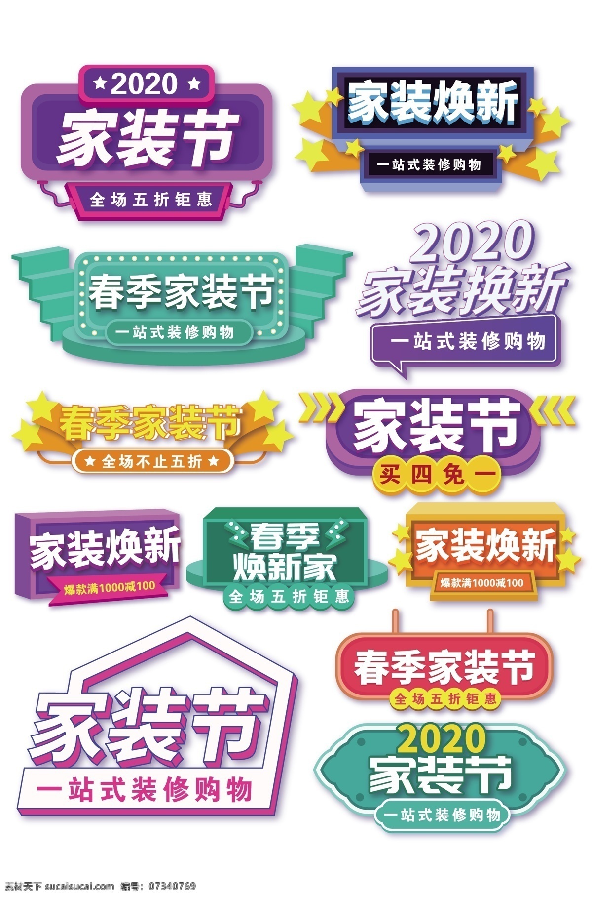 家装 节 促销活动 标签 家装节促销 淘宝主图标签 淘宝优惠券 淘宝促销 价格标签 淘宝界面 促销标签 电商标签 电商标签模板 淘宝标签 京东标签 天猫标签 热门标签模板 标签价 年货标签 新品上市 商场促销标签 双十一标签 双12价格 优惠券 年货促销 春节喜庆 年货图标 喜庆标识 年货节优惠券